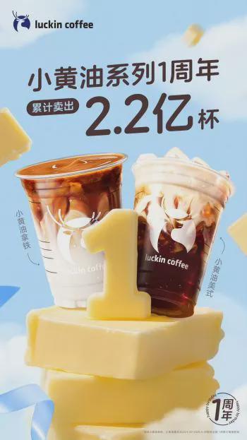 黄油拿铁荣获财经网“年度爆款咖啡单品”殊